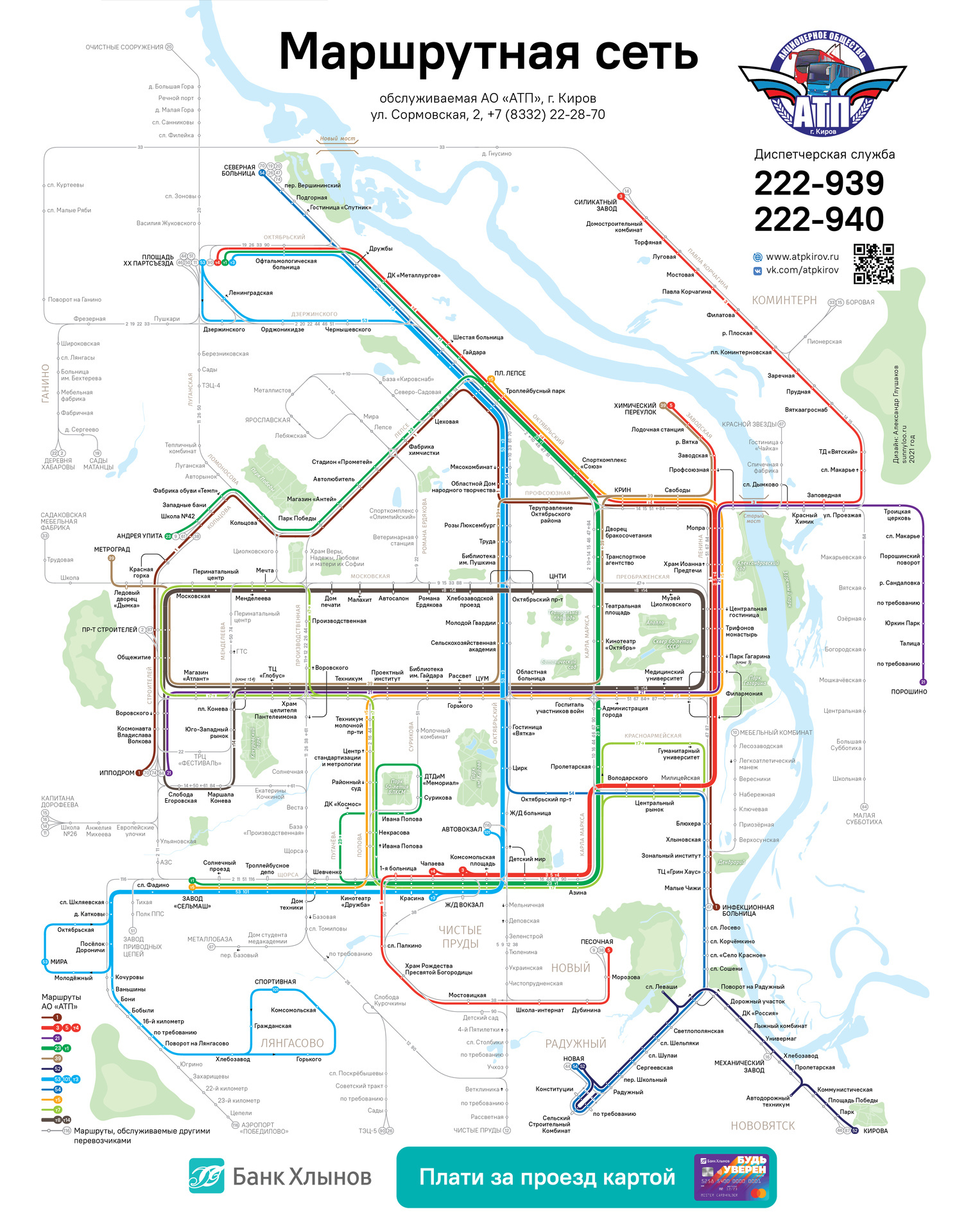 Карта маршрутов для пассажиров